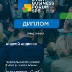 Диплом SPEBF 2018 Андрей Андреев