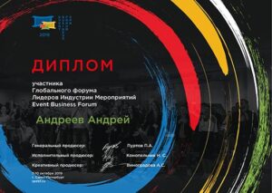 Диджей Андрей Андреев DJ AndRave участник ежегодного event бизнес форума в Санкт Петербурге 2019